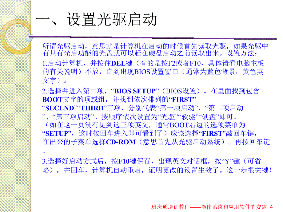 操作系统和软件的安装_第4页