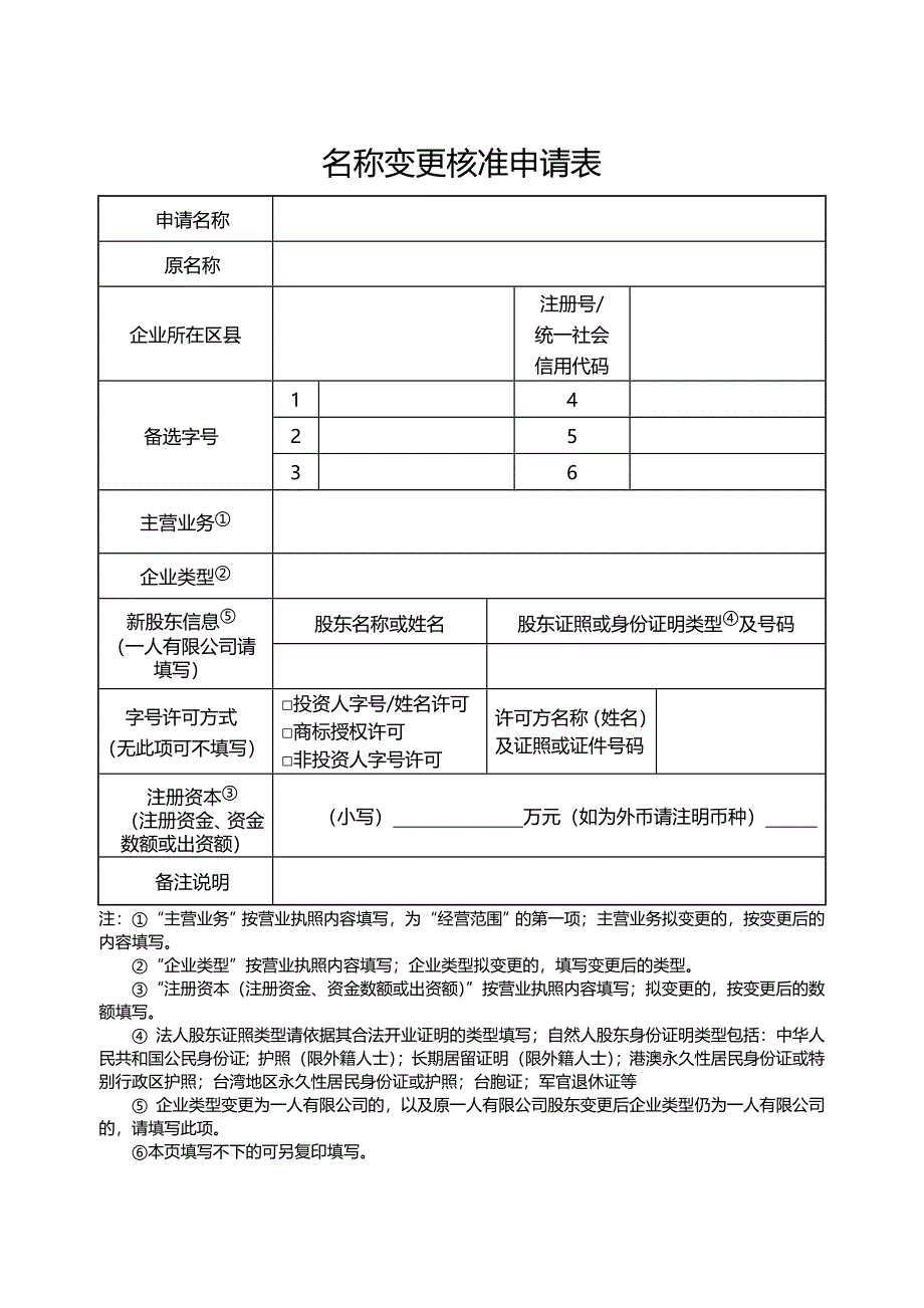 北京市工商局注册变更电子版_第3页