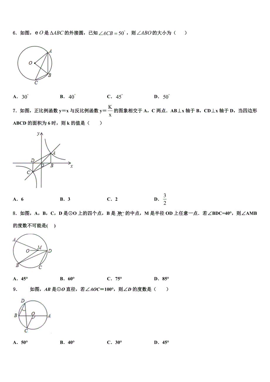 2023届浙江省绍兴越城区五校联考九年级数学第一学期期末调研模拟试题含解析.doc_第2页