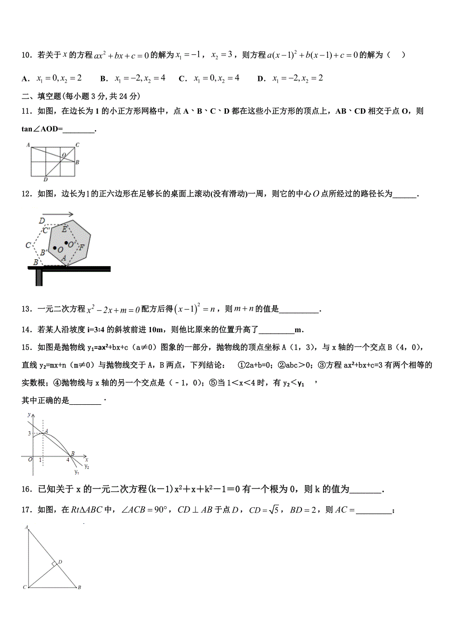 2023届浙江省绍兴越城区五校联考九年级数学第一学期期末调研模拟试题含解析.doc_第3页