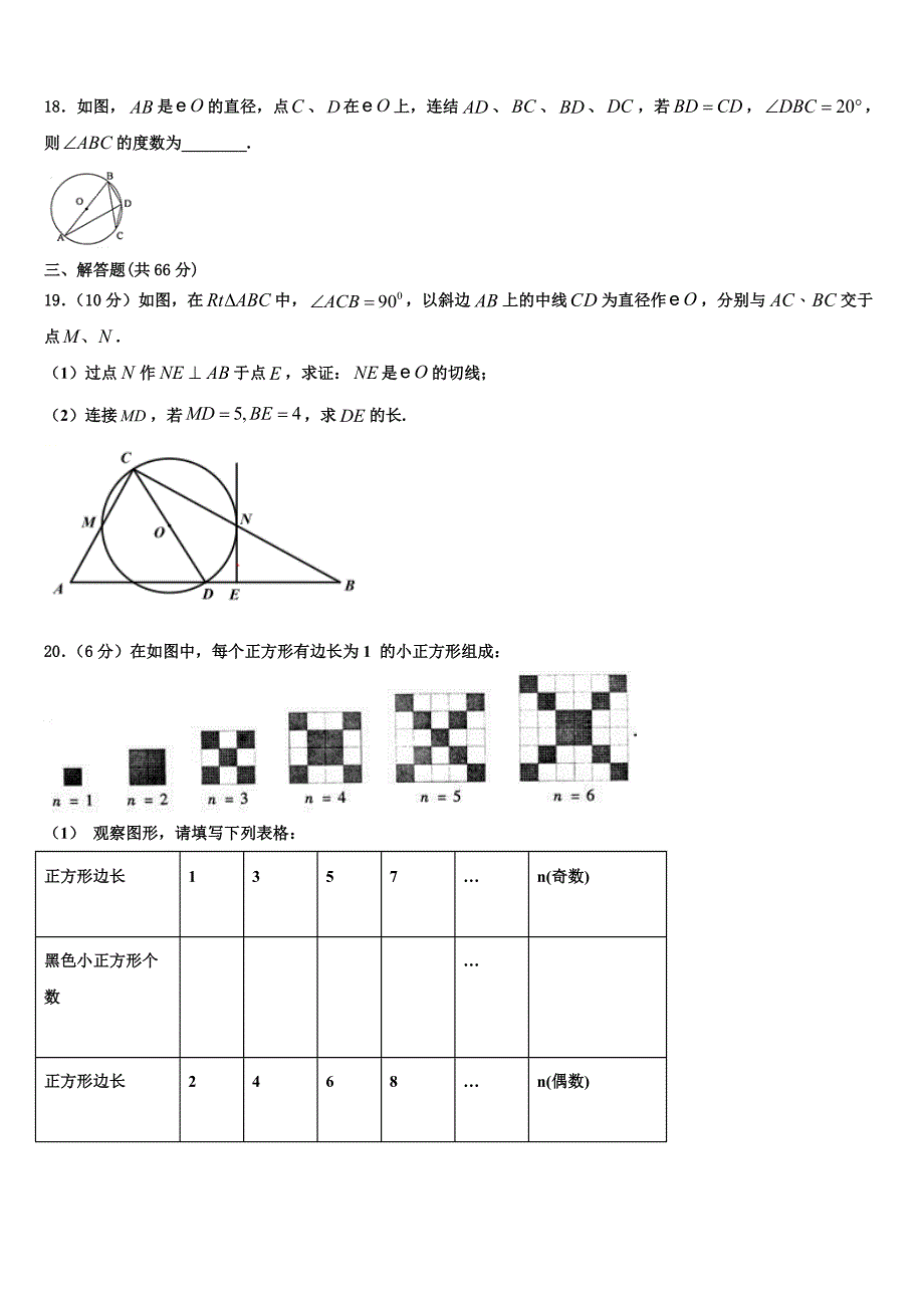 2023届浙江省绍兴越城区五校联考九年级数学第一学期期末调研模拟试题含解析.doc_第4页