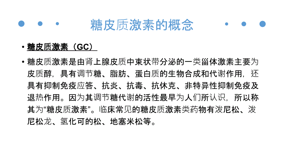 糖皮质激素的应用及护理课件_第4页