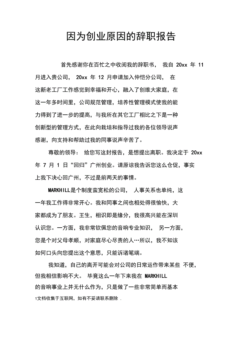 因为创业原因的辞职报告_第1页