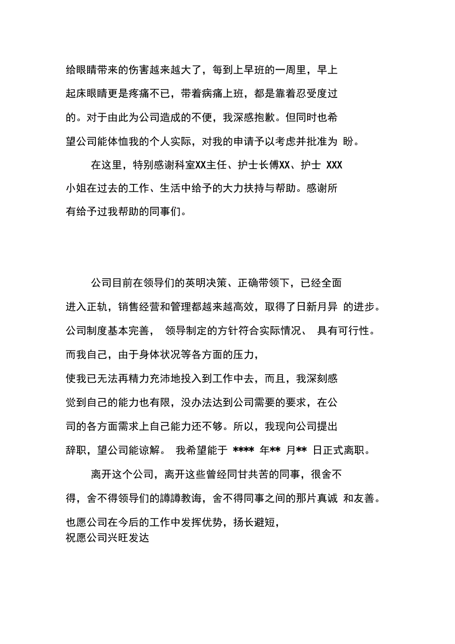 因为创业原因的辞职报告_第4页