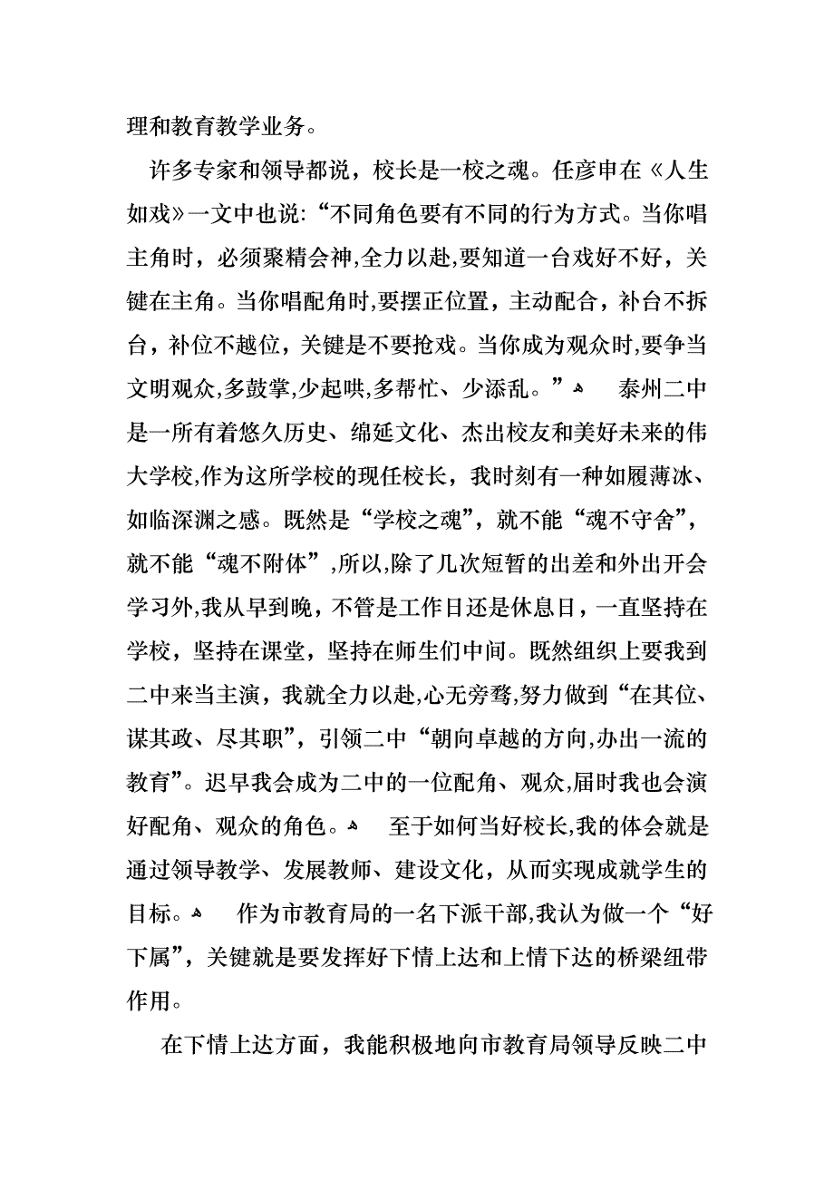 校长的个人述职报告集合7篇_第2页