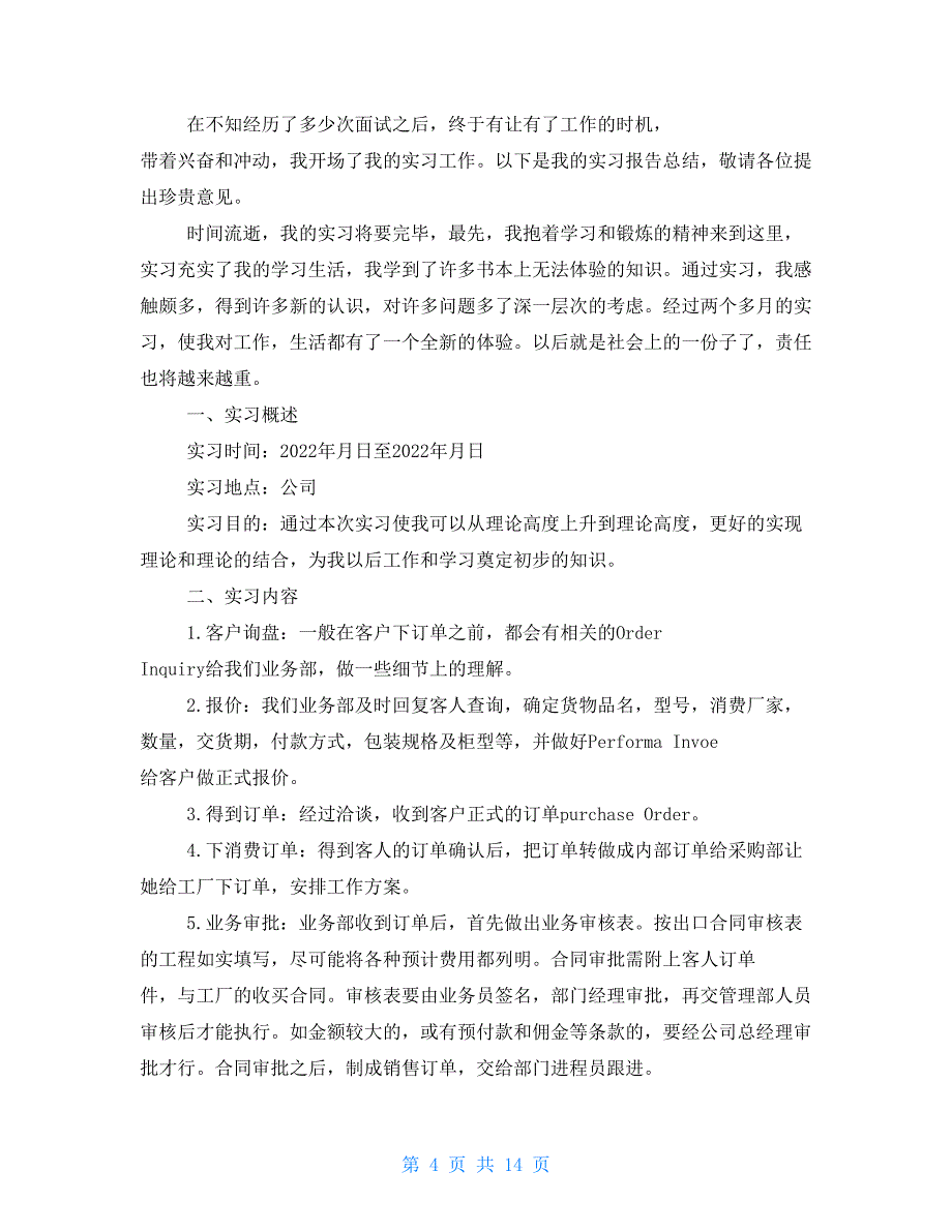 外贸业务员顶岗实习报告_第4页