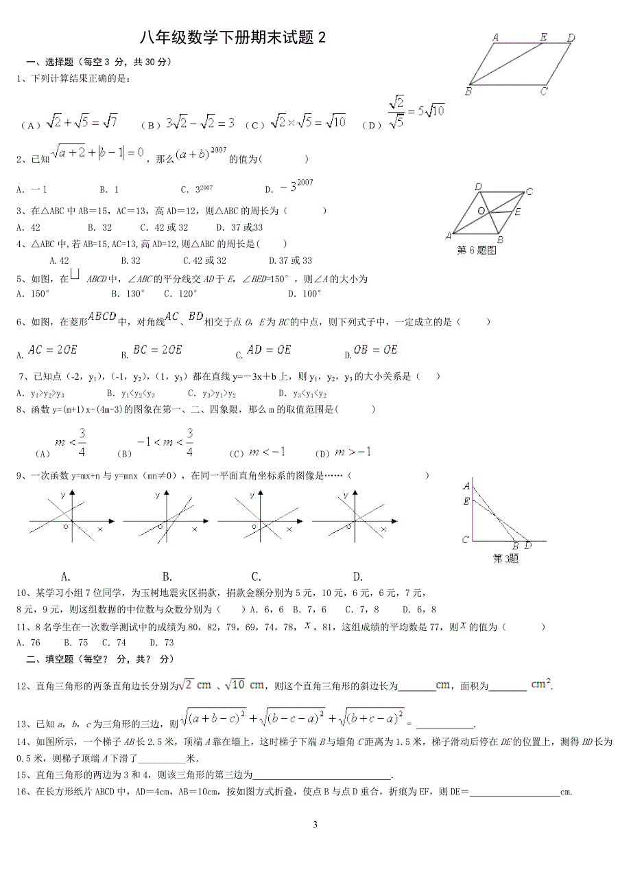 新人教八年级数学下册期末测试题及答案(5套) （精选可编辑）.docx_第3页