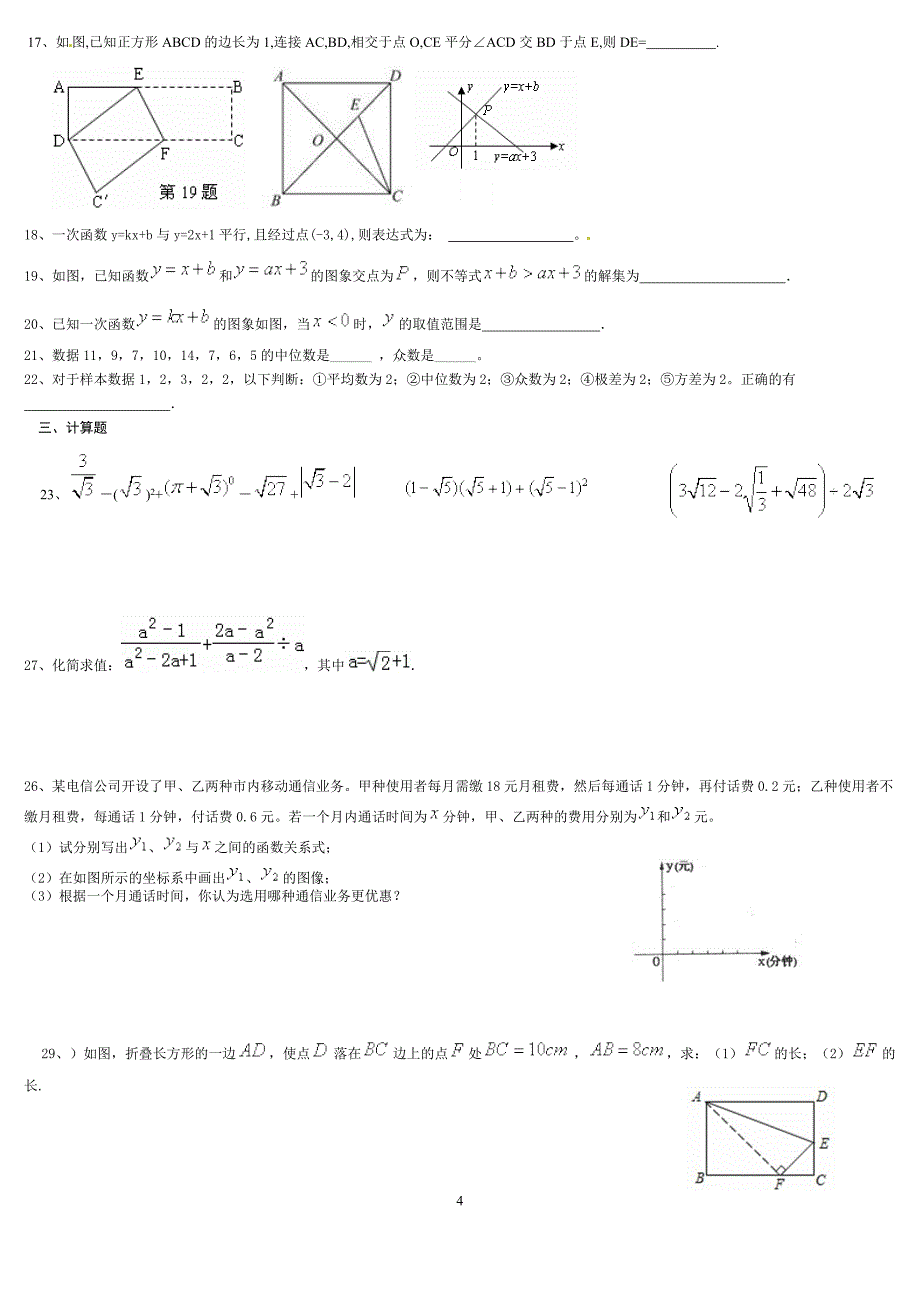 新人教八年级数学下册期末测试题及答案(5套) （精选可编辑）.docx_第4页