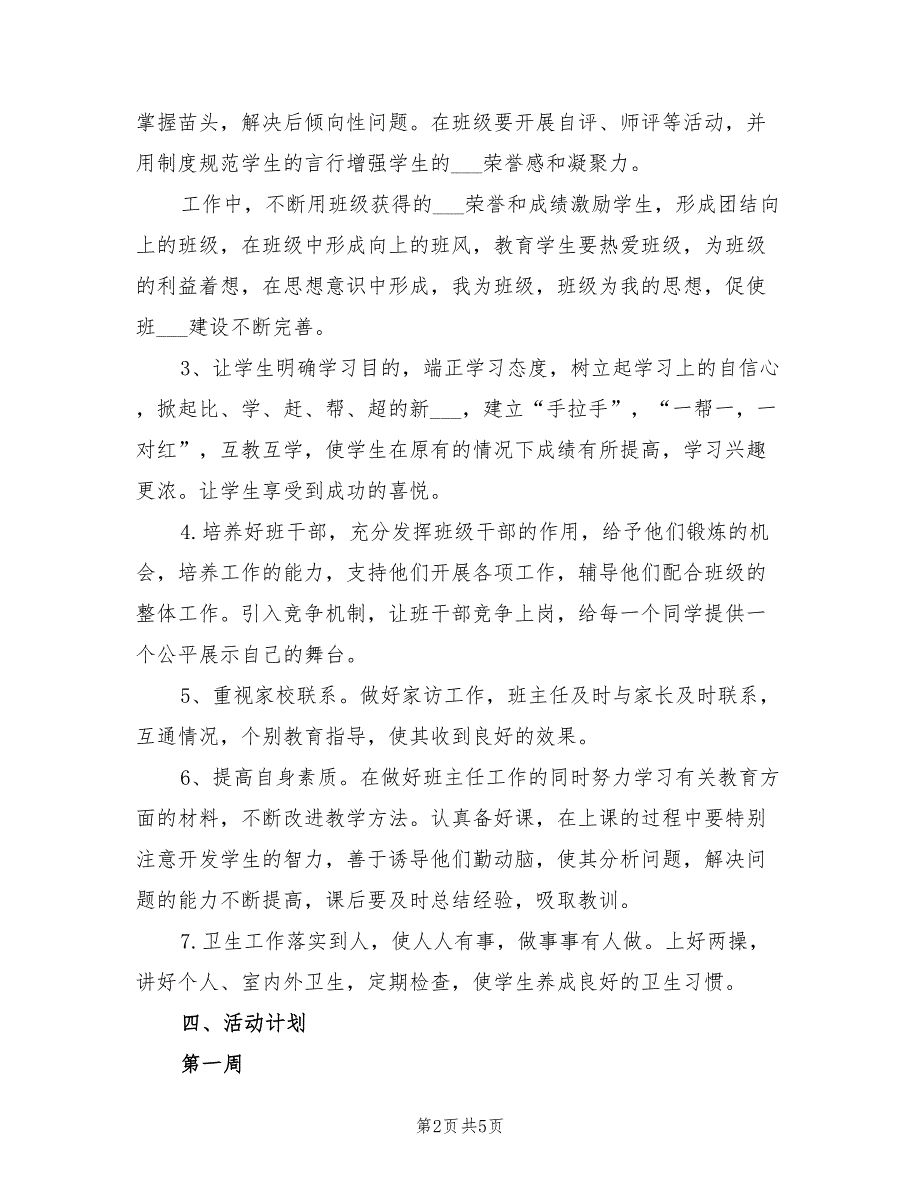 2022小学班主任工作计划汇报_第2页