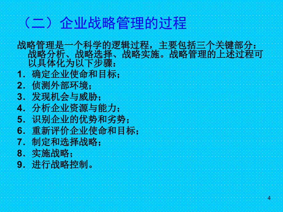 培训课件零售企业战略_第4页