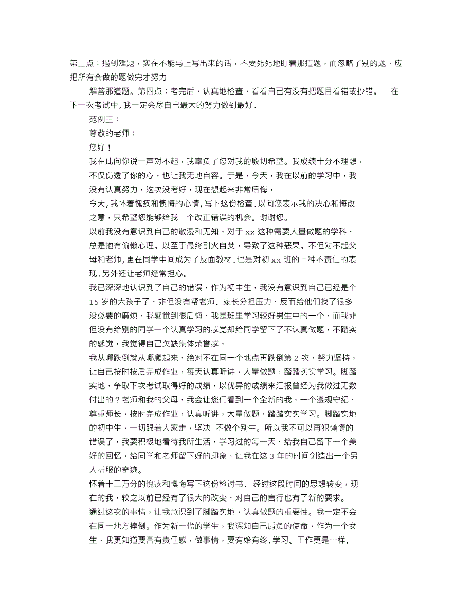 数学考试反思500字_第2页