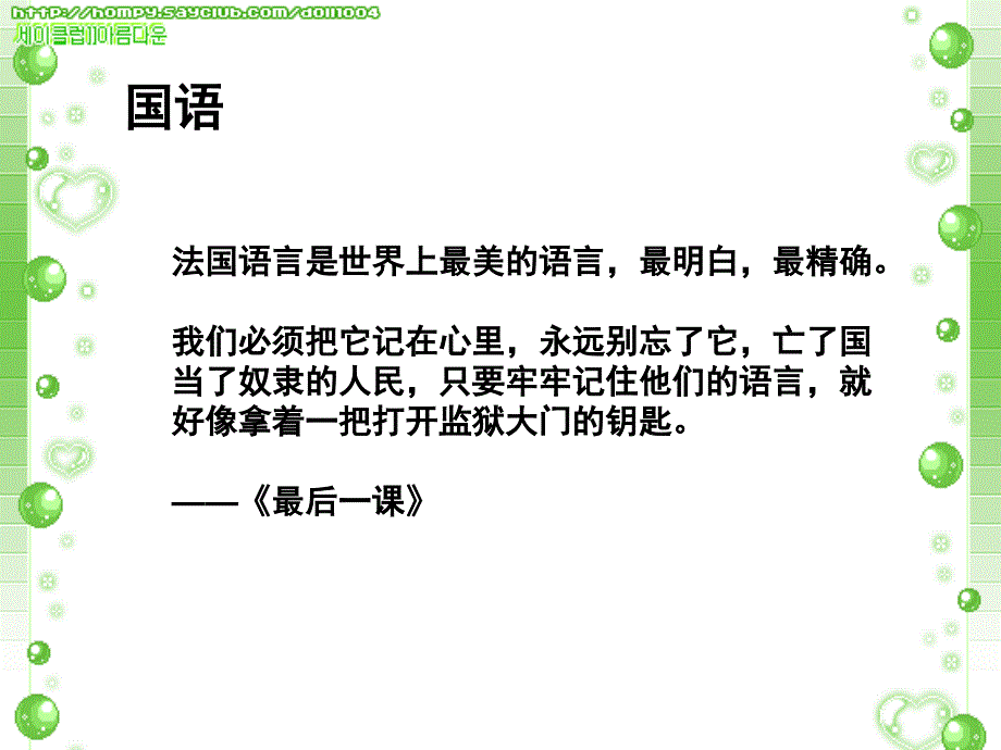 程东高一语文第一课2_第2页