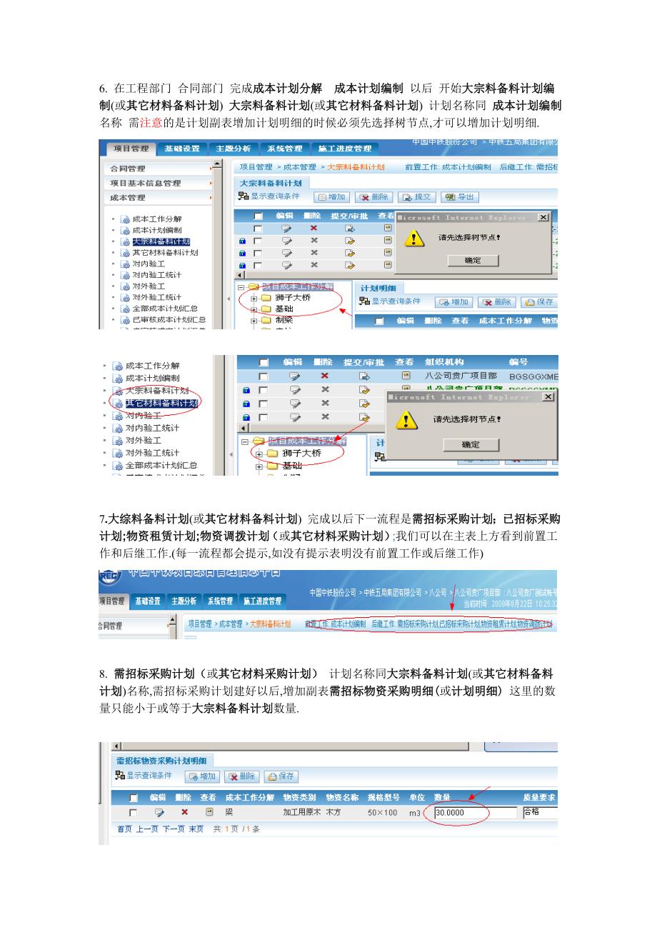 中国中铁项目综合管理信息平台操作注意事项物资部分_第2页