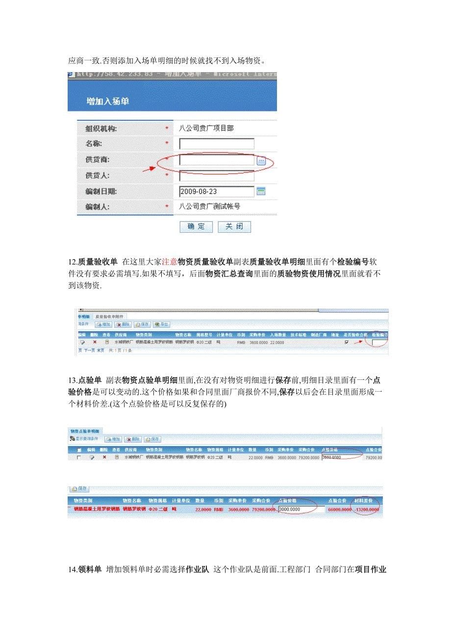 中国中铁项目综合管理信息平台操作注意事项物资部分_第5页