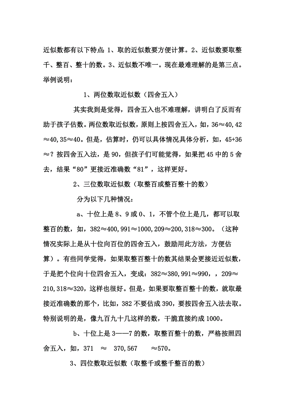 二年级关于近似数的说明_第1页