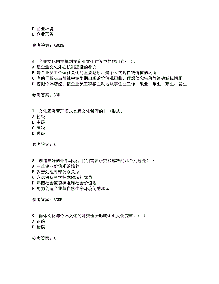 北京理工大学22春《企业文化》综合作业一答案参考23_第2页