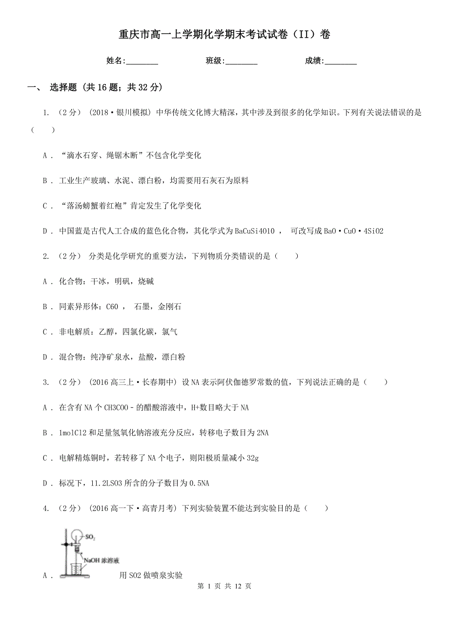 重庆市高一上学期化学期末考试试卷（II）卷（考试）_第1页