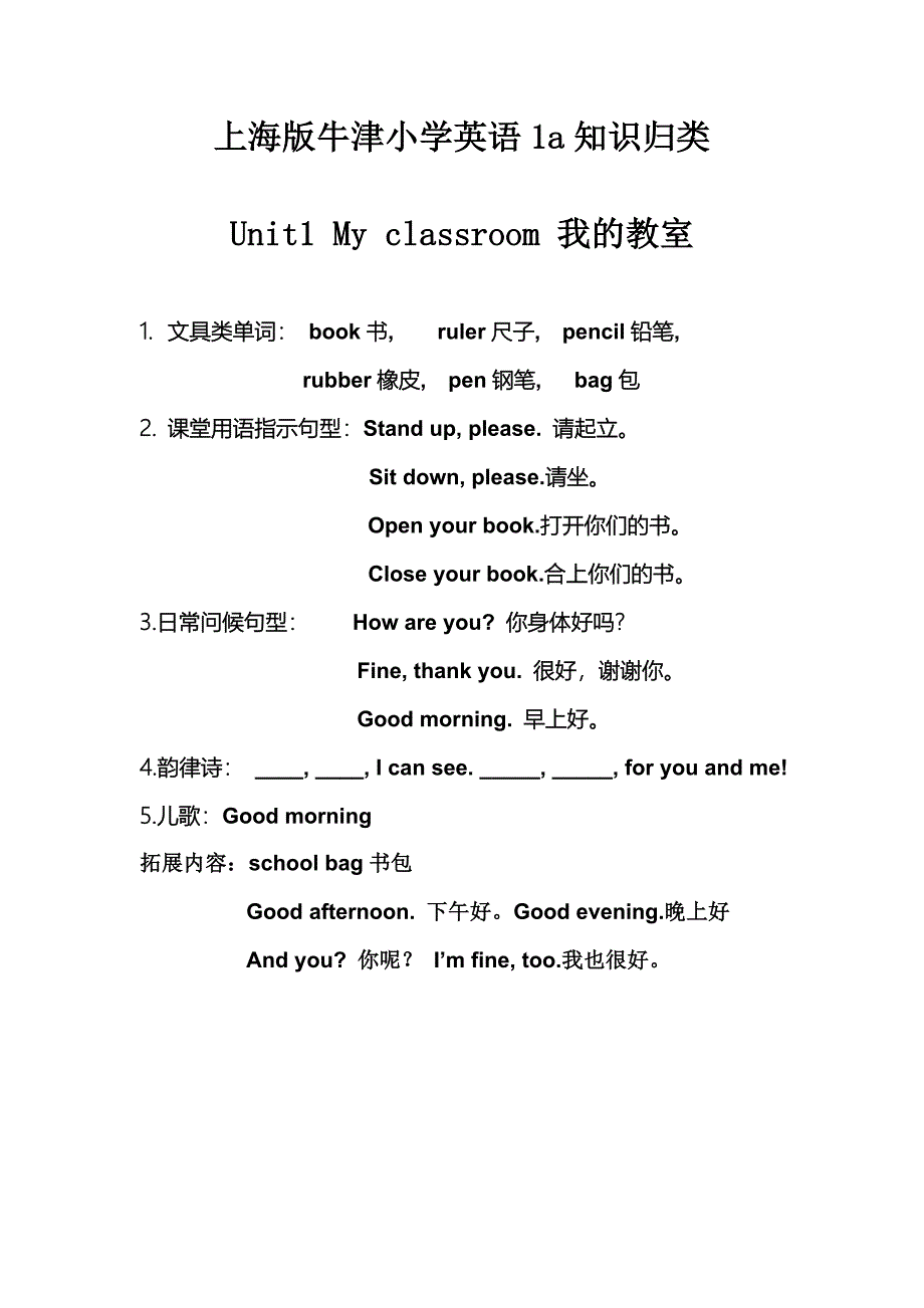 上海版牛津小学英语一年级1a知识归类_第1页