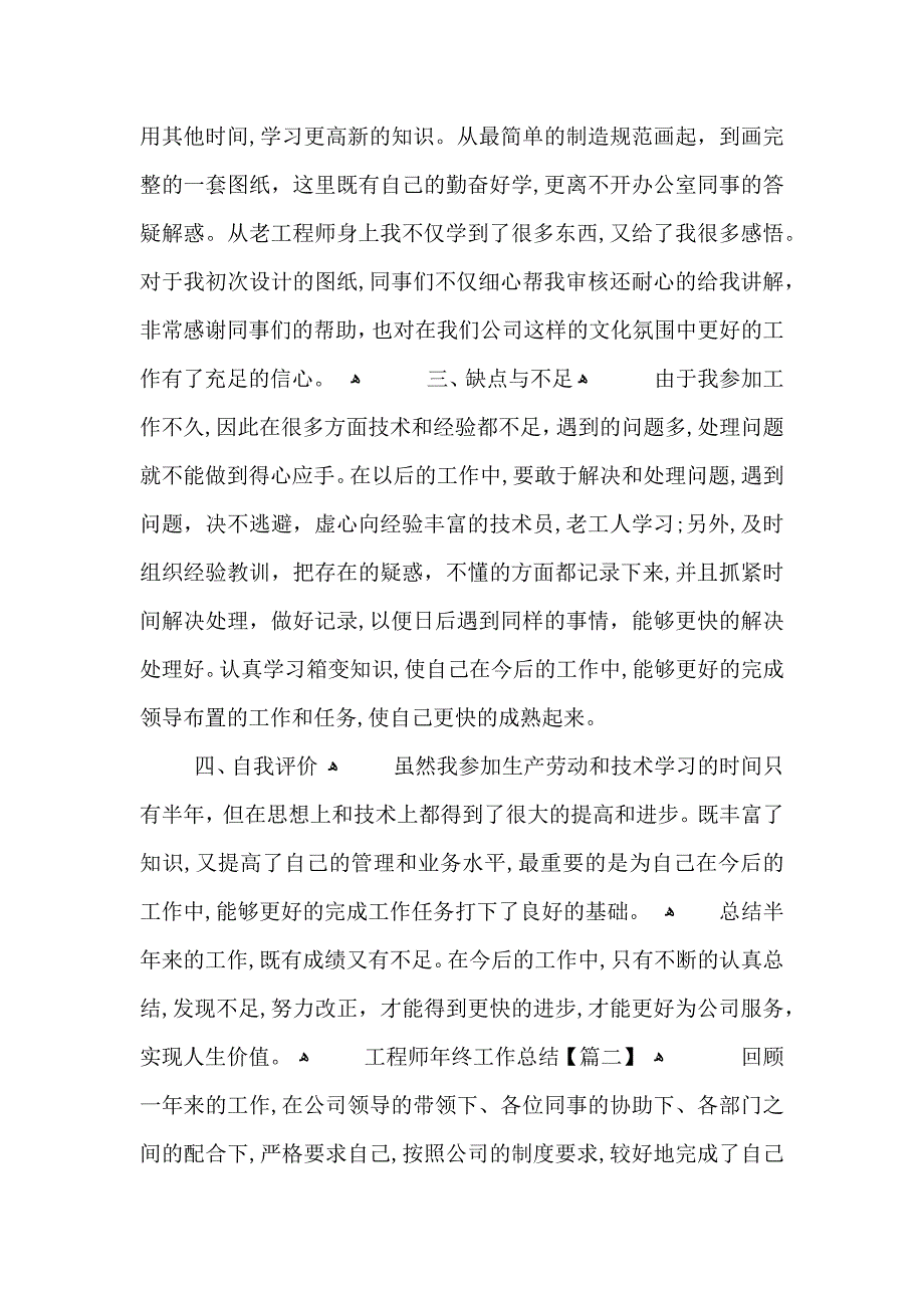 关于工程师终工作总结模板5篇_第2页