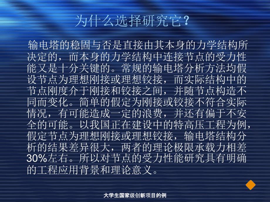 大学生国家级创新项目的例课件_第4页