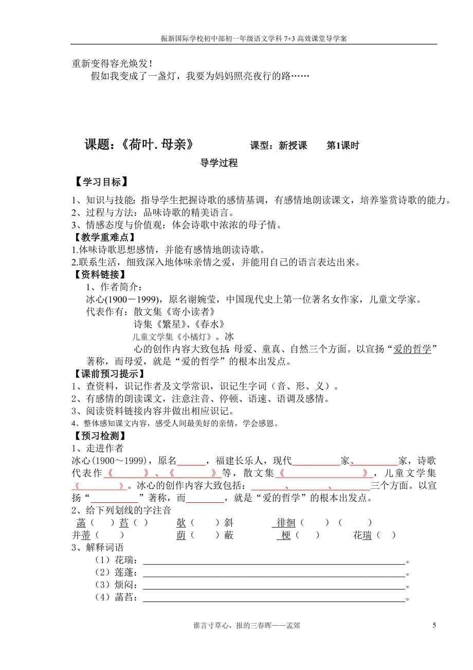 4散文诗两首导学案.doc_第5页