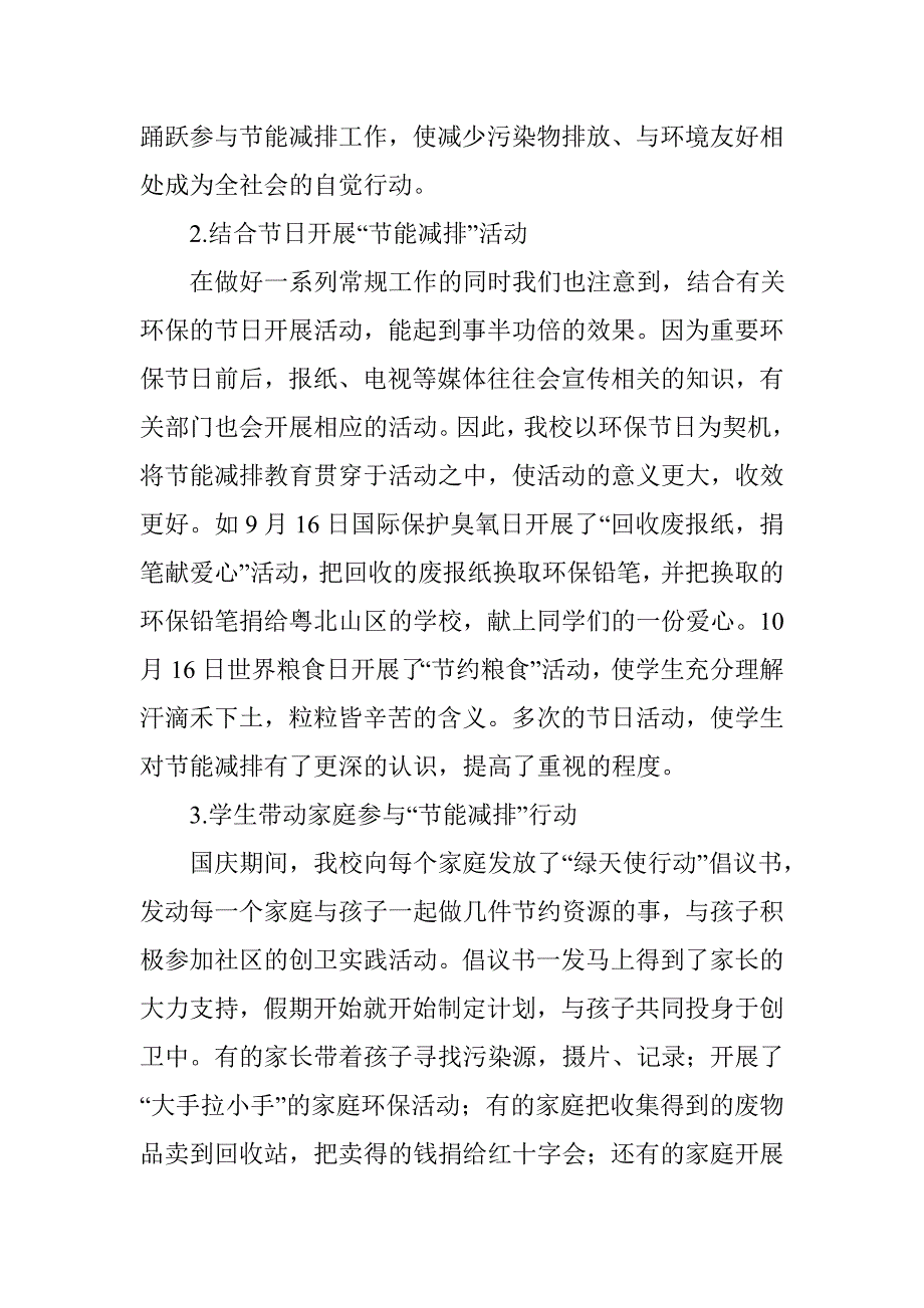 节能减排学校行动活总结_第3页