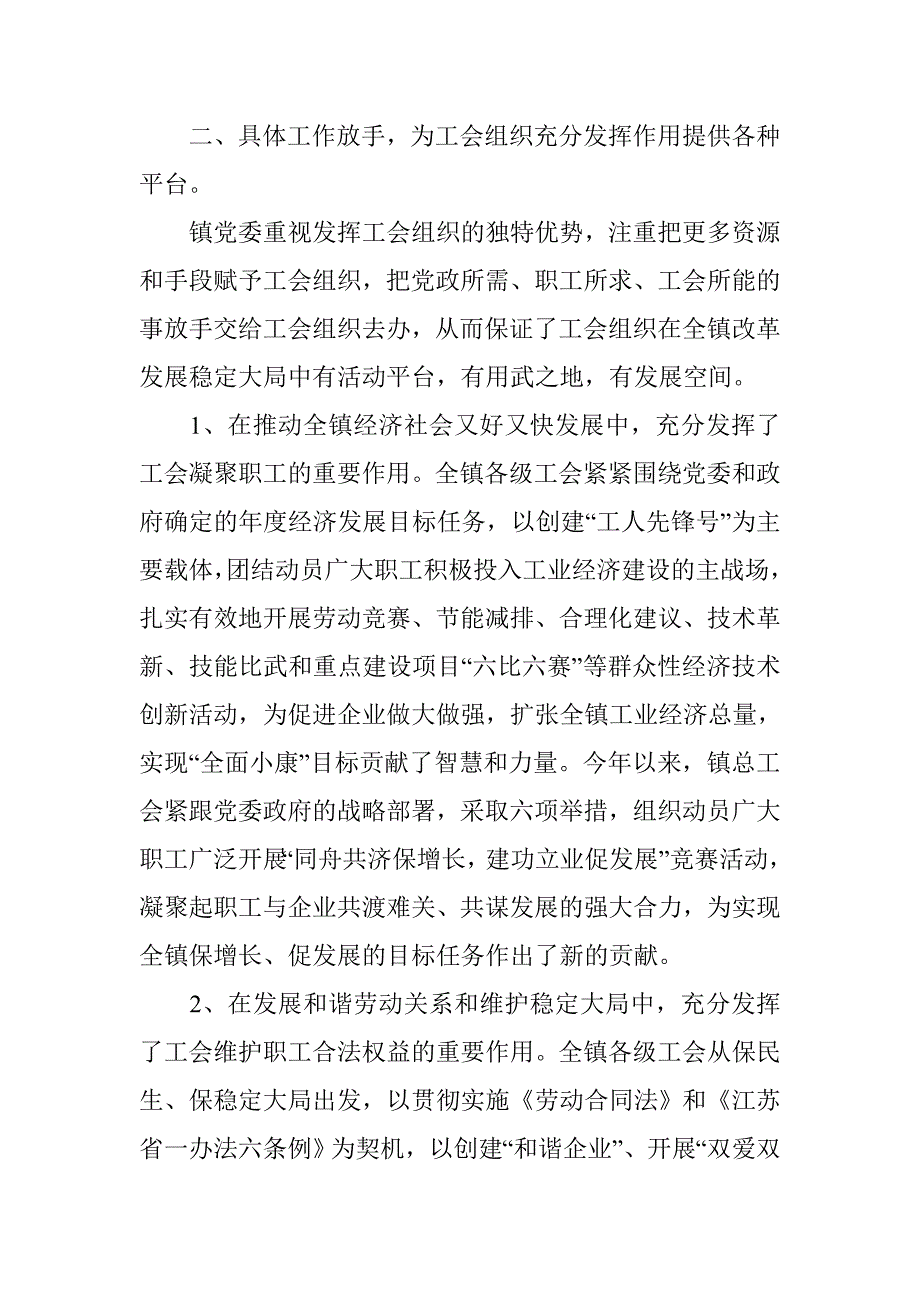 工会重要作用.doc_第4页