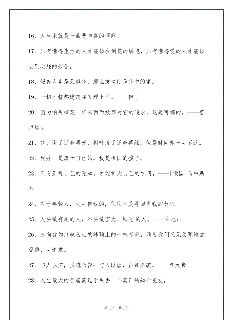 好用的人生的格言集合75条_第3页