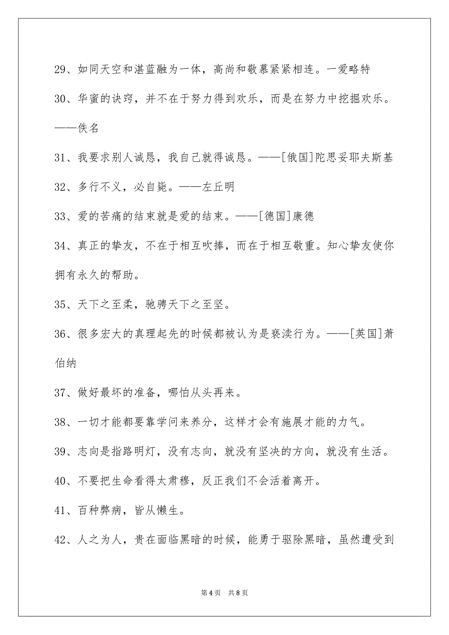 好用的人生的格言集合75条_第4页