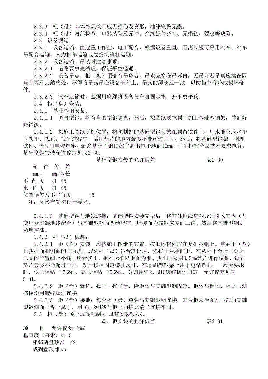 高层建筑电气施工方案#框架结构_第3页