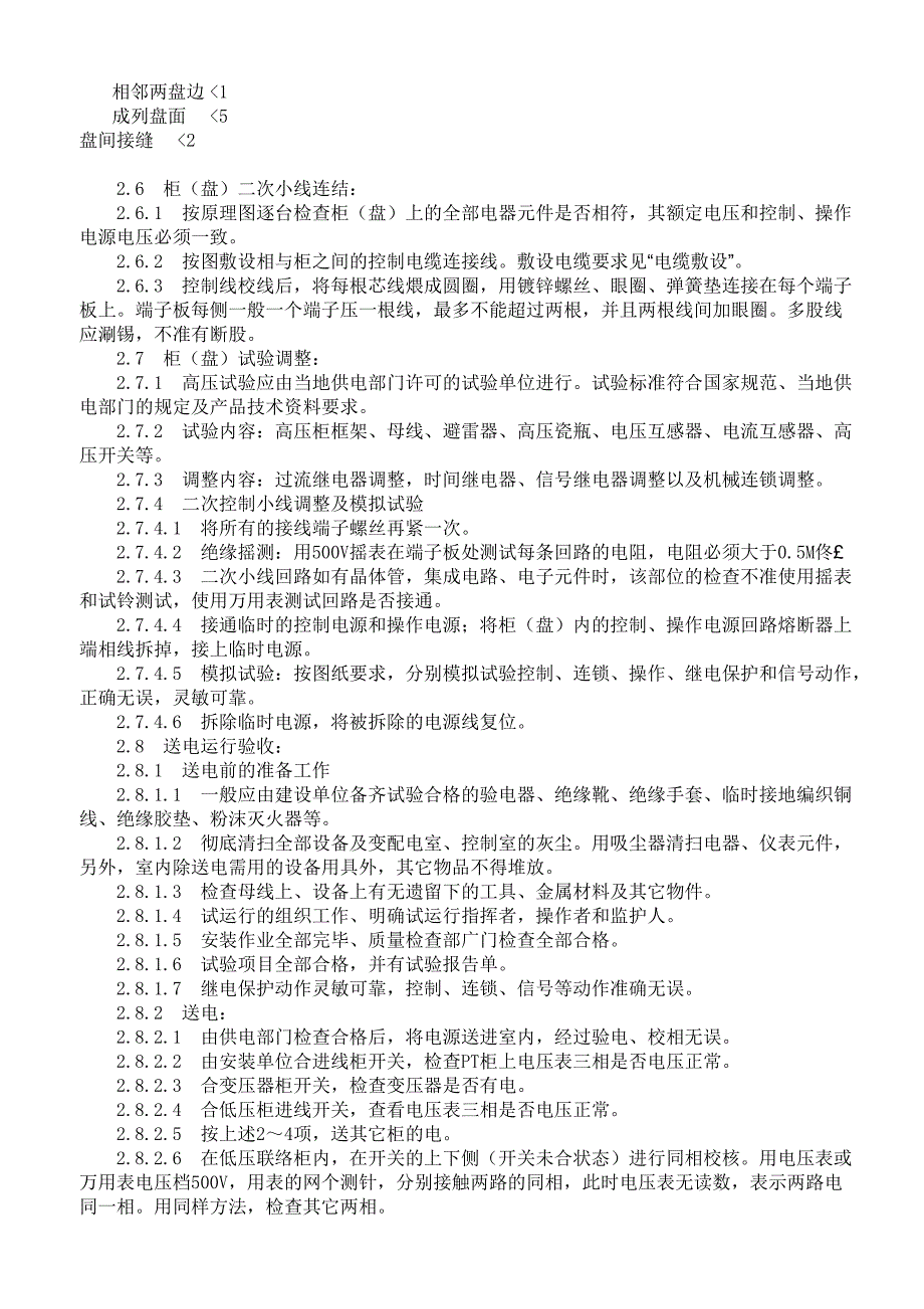 高层建筑电气施工方案#框架结构_第4页