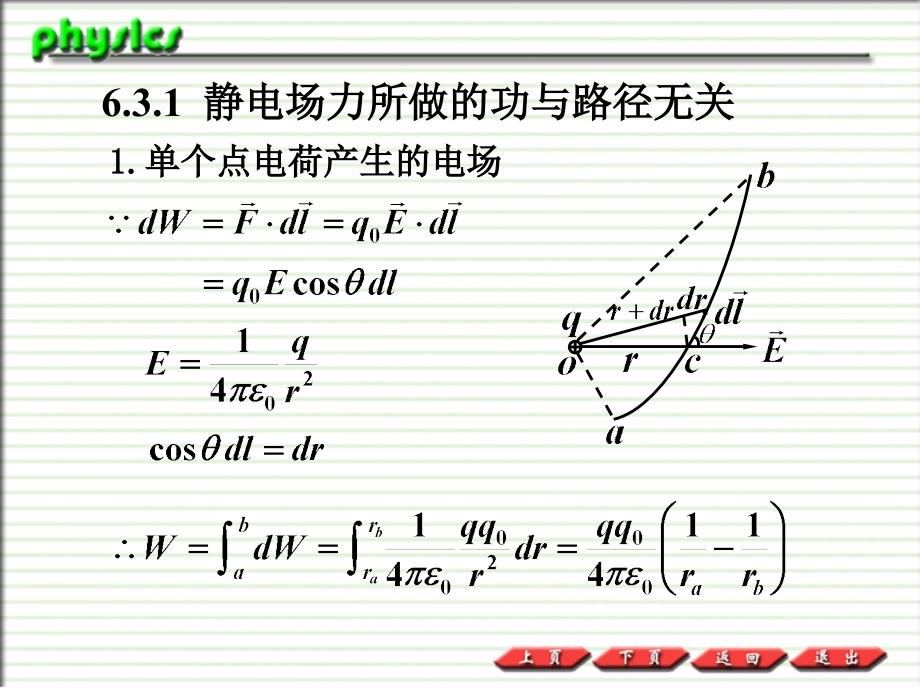 大学物理物理练习题.ppt_第4页