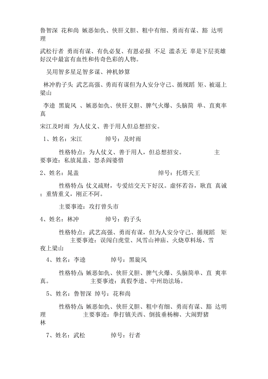 大名著中人物特点_第1页