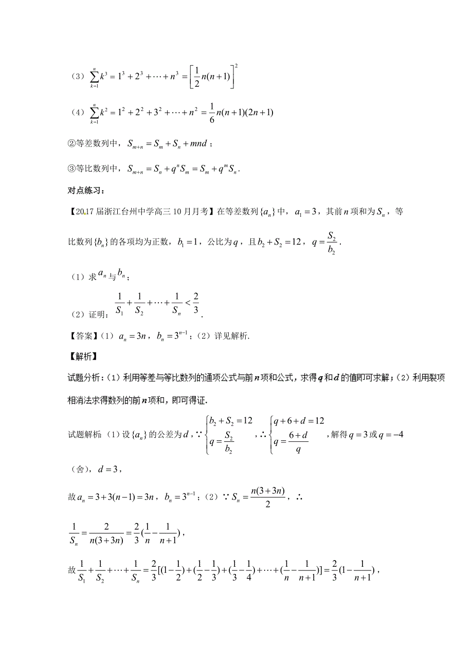 浙江版高考数学 一轮复习(讲练测)： 专题6.5 数列的综合应用讲_第3页