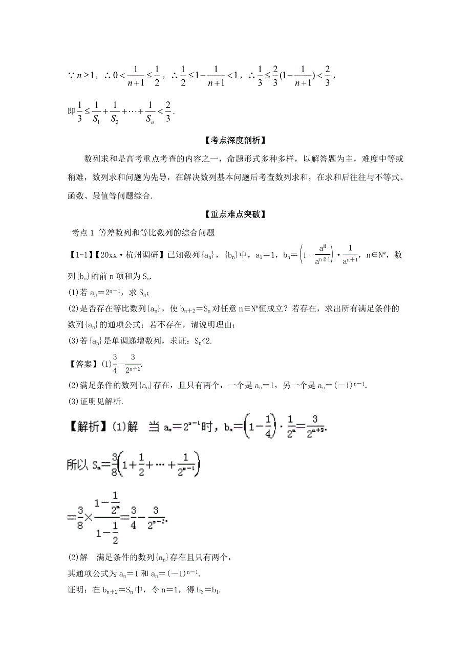 浙江版高考数学 一轮复习(讲练测)： 专题6.5 数列的综合应用讲_第4页