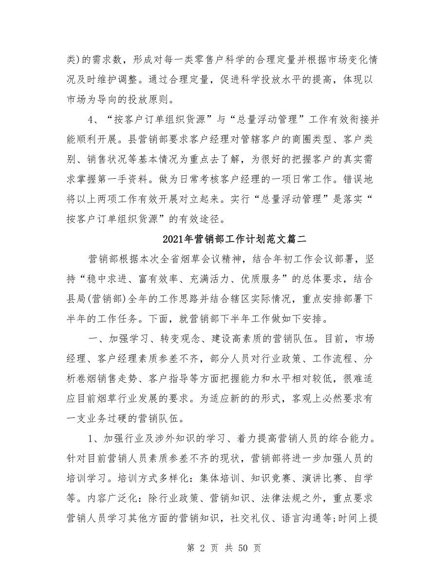 2021年营销部工作计划范文15篇_第2页