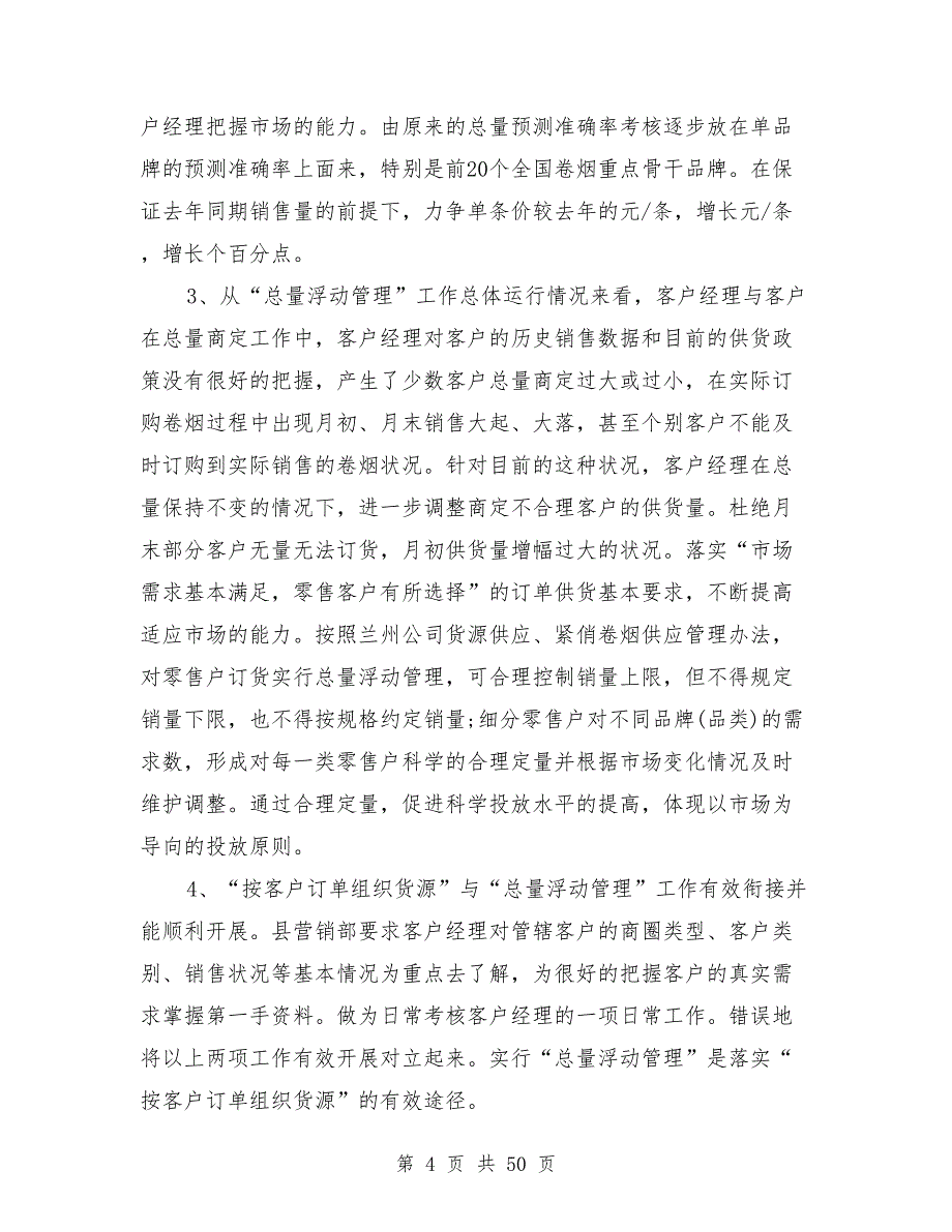 2021年营销部工作计划范文15篇_第4页