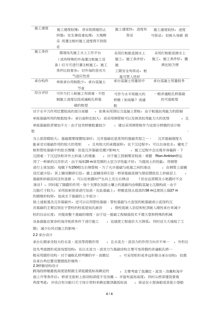 海洋环境对桥梁下部结构的影响_第4页