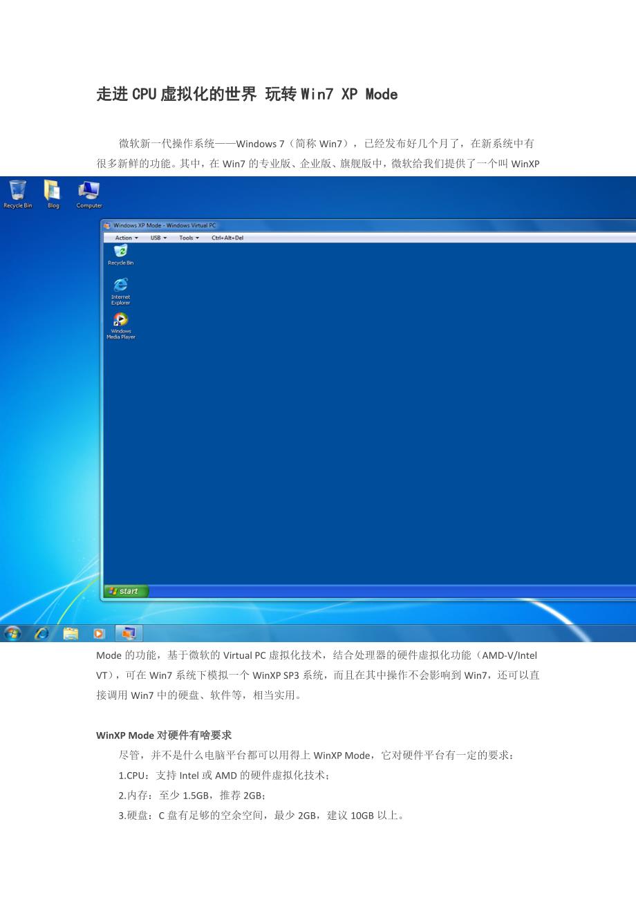 走进cpu虚拟化的世界玩转win7xpmode_第1页