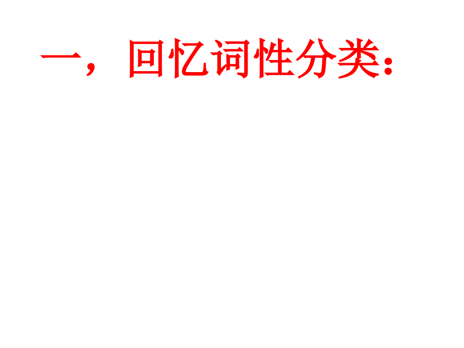 高考英语句子成分和句型课件.ppt_第4页