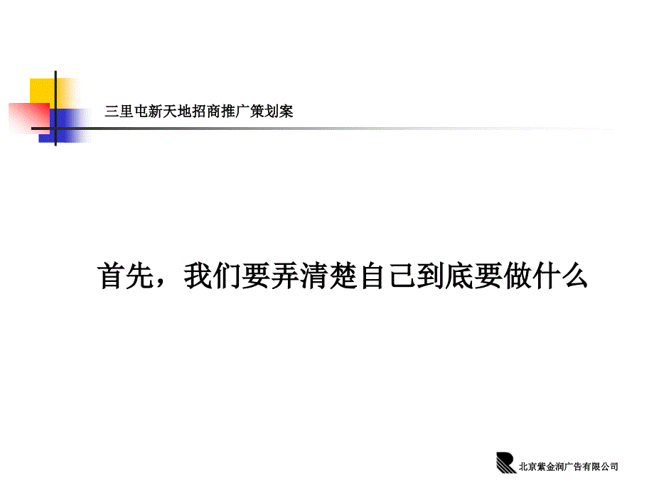 北京三里屯新天地招商推广策划案_第4页