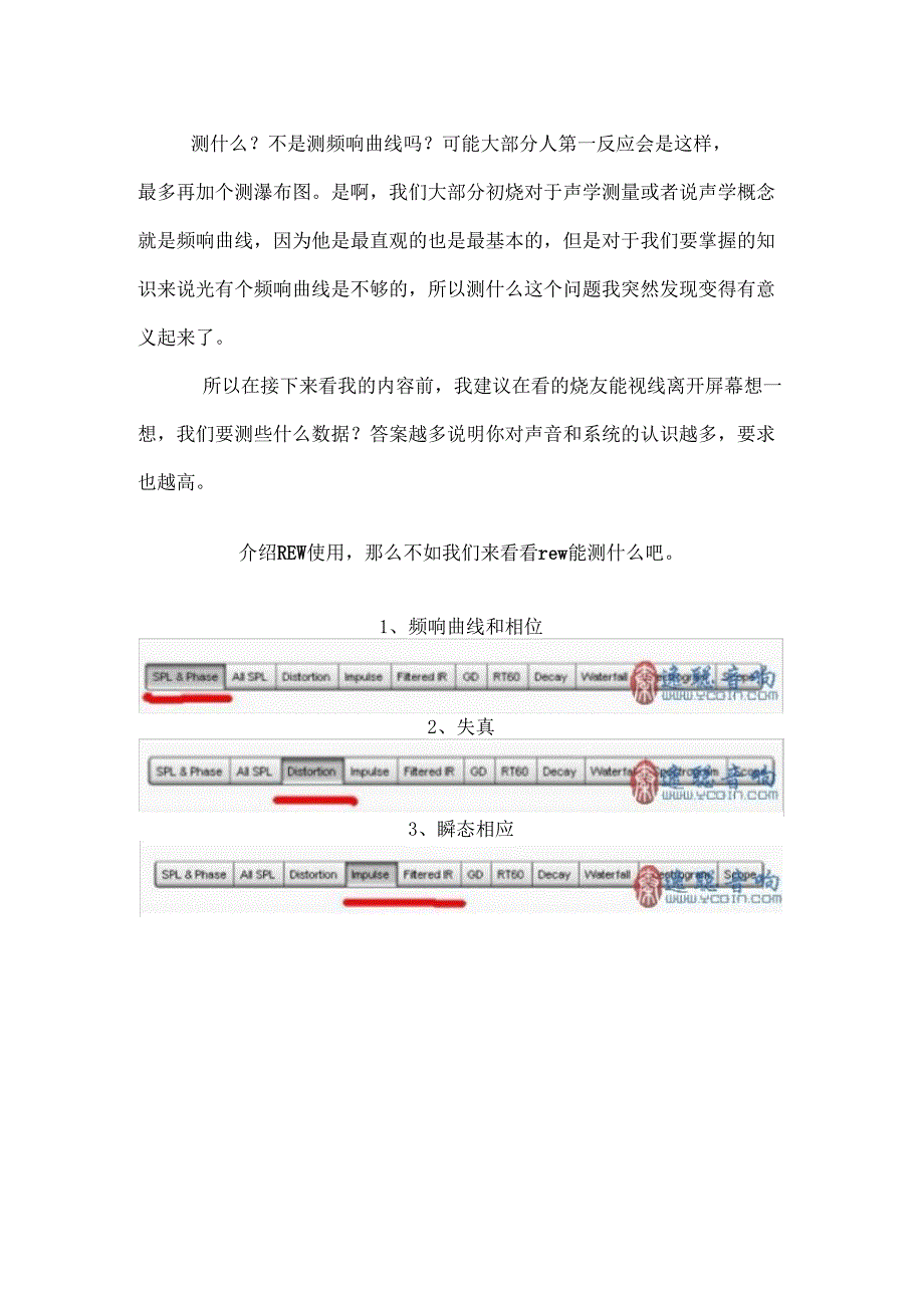 REW和相关声学知识的介绍_第2页