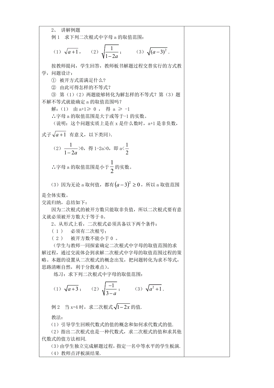 二次根式 (2)_第2页