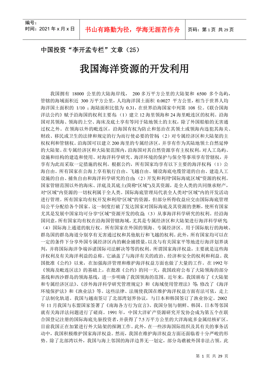 中国投资李开孟专栏文章(25)_第1页
