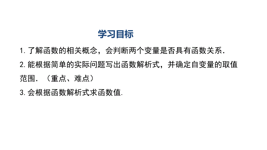 八年级下册数学19.1.1函数ppt课件_第2页