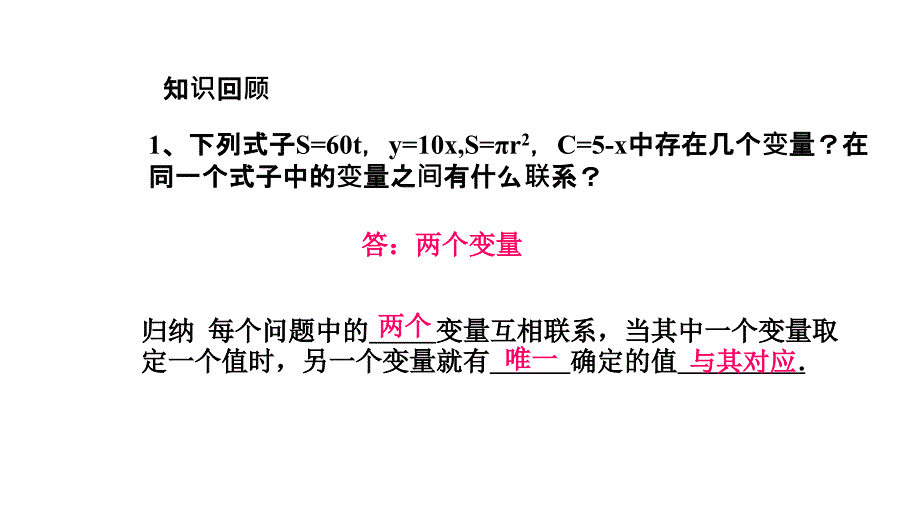 八年级下册数学19.1.1函数ppt课件_第3页