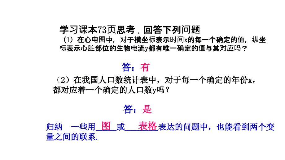 八年级下册数学19.1.1函数ppt课件_第4页