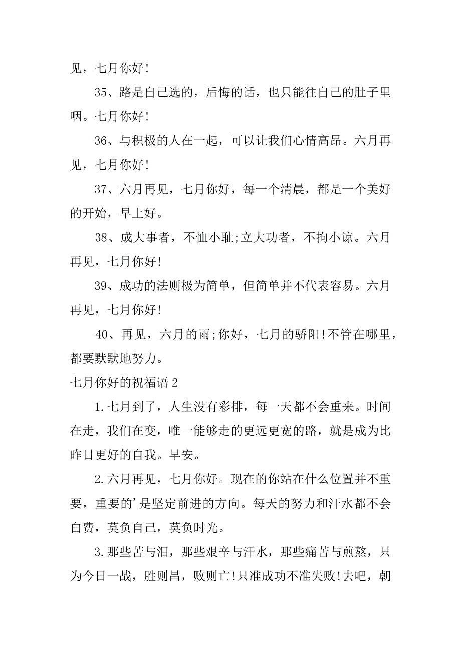 七月你好的祝福语12篇关于七月半的祝福语_第4页