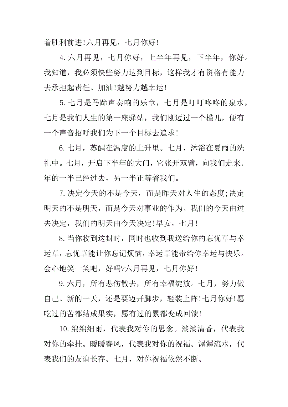 七月你好的祝福语12篇关于七月半的祝福语_第5页