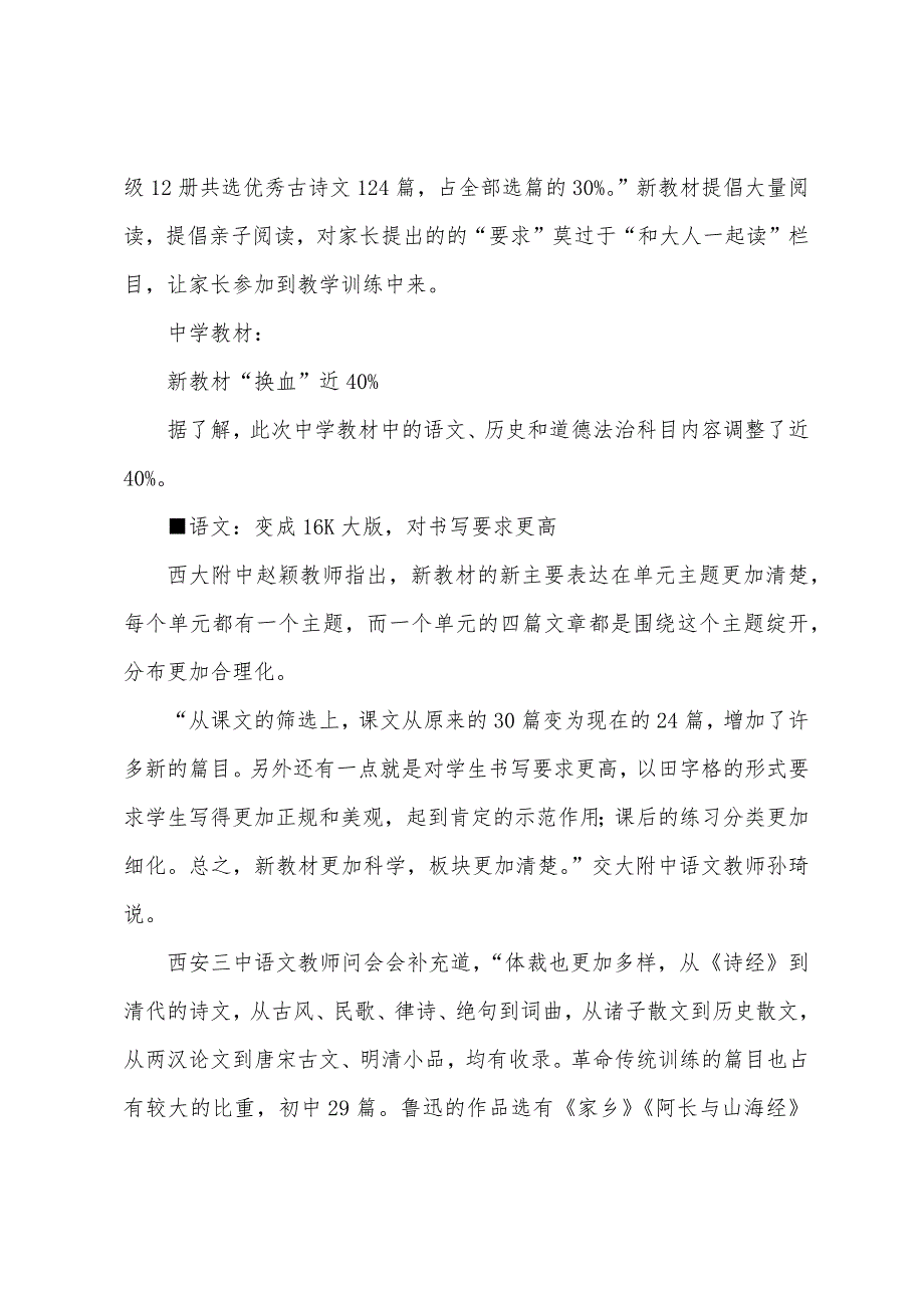 2022年秋中小学将用新教材-全国统一使用“部编本”语文教材.docx_第4页